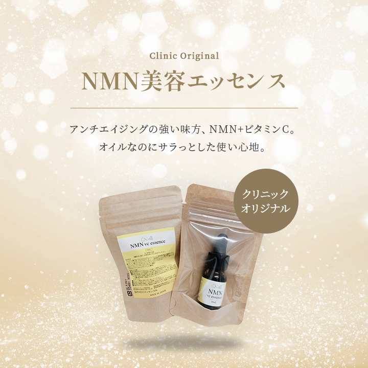 NMN美容エッセンス