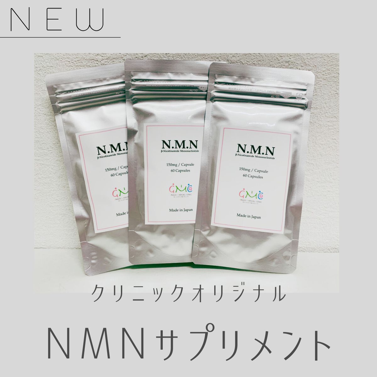 NMNサプリメント【1袋】
