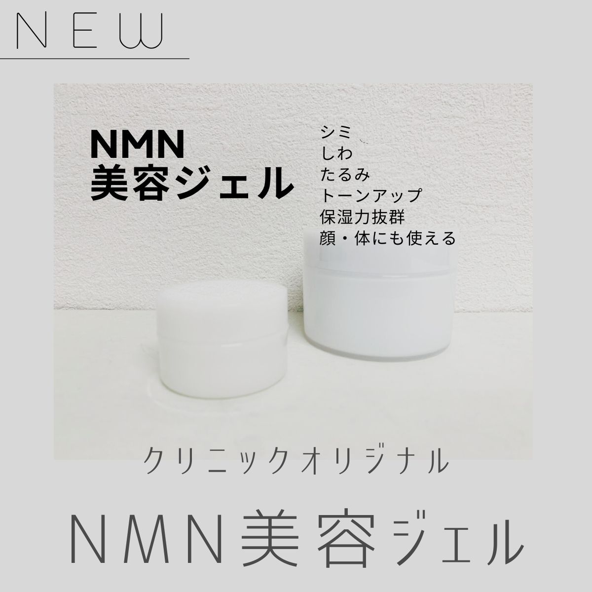 NMN美容ジェル300g