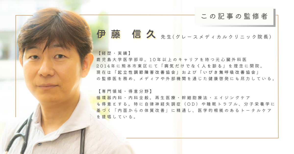 この記事の監修、当院院長「伊藤信久」