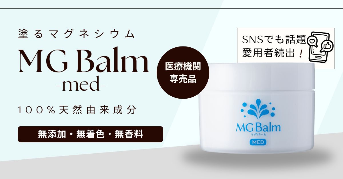 マグバーム MED画像