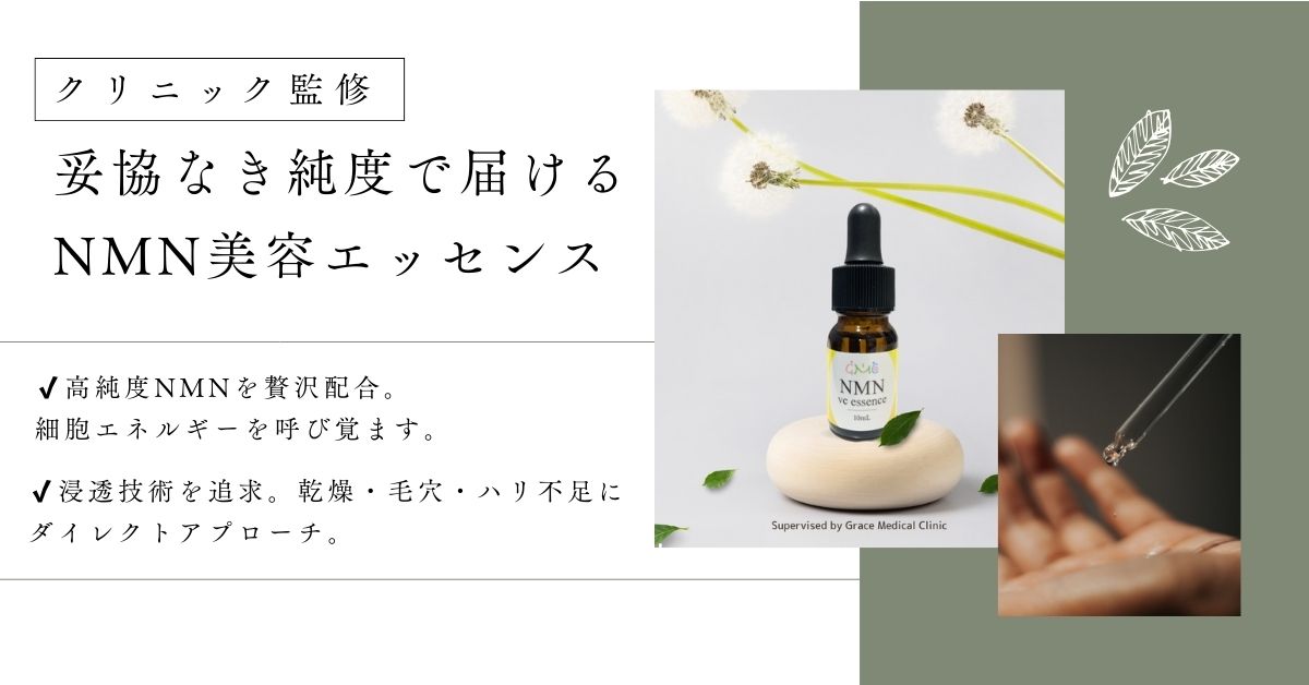 NMNエッセンス画像