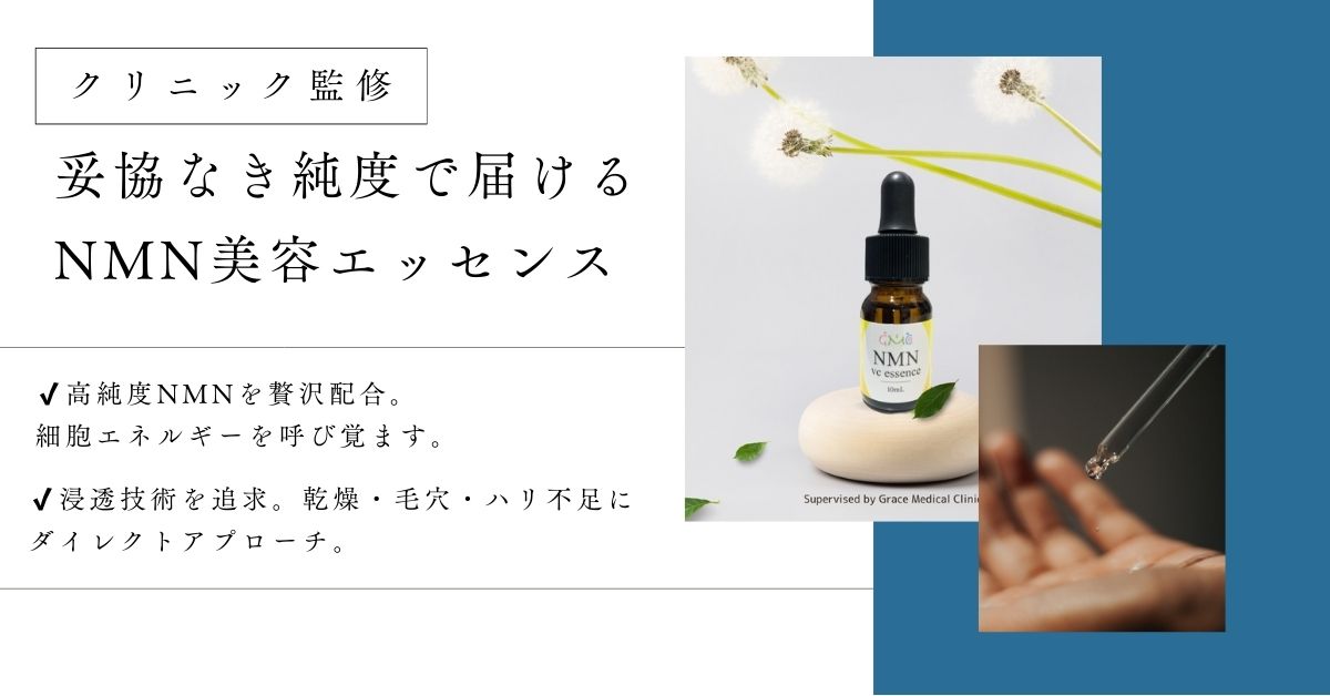 NMNエッセンス画像