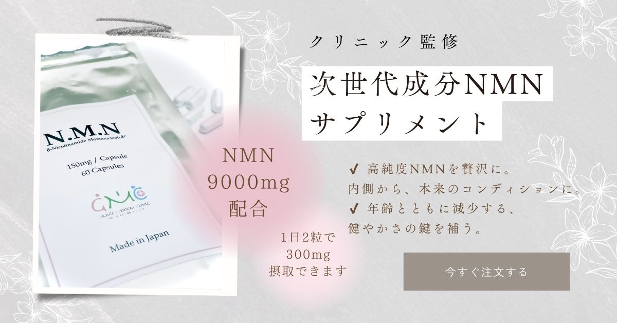 NMNサプリメント画像