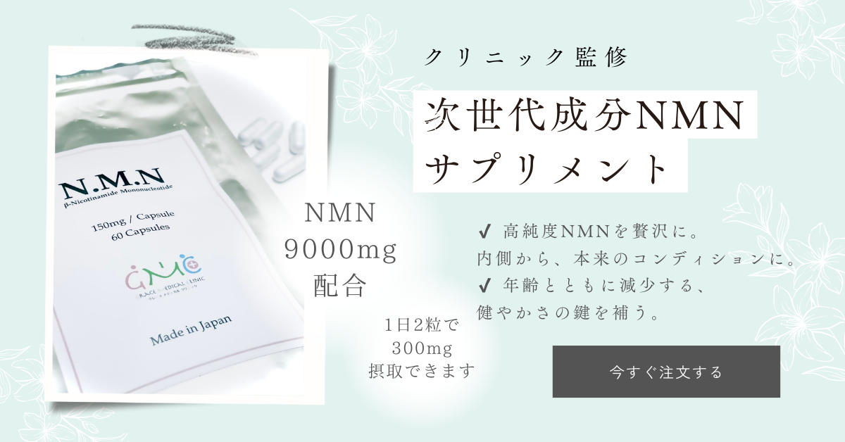 NMNサプリメント画像