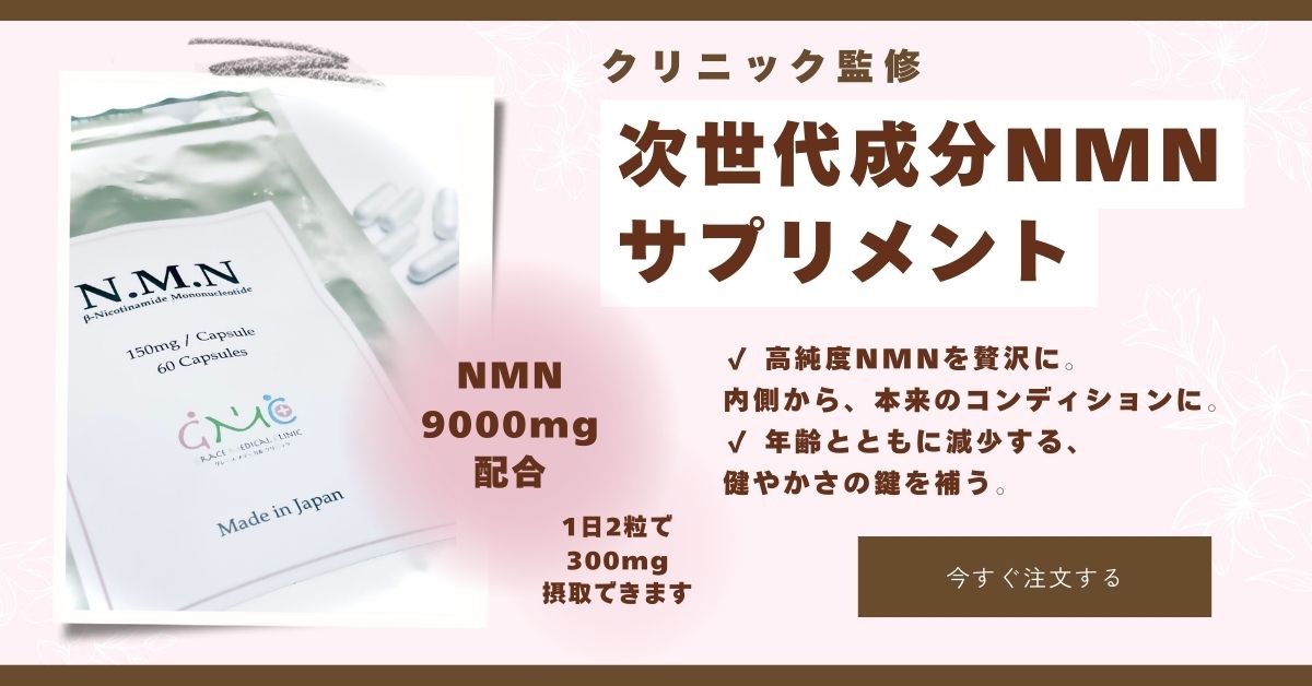 NMNサプリメント画像