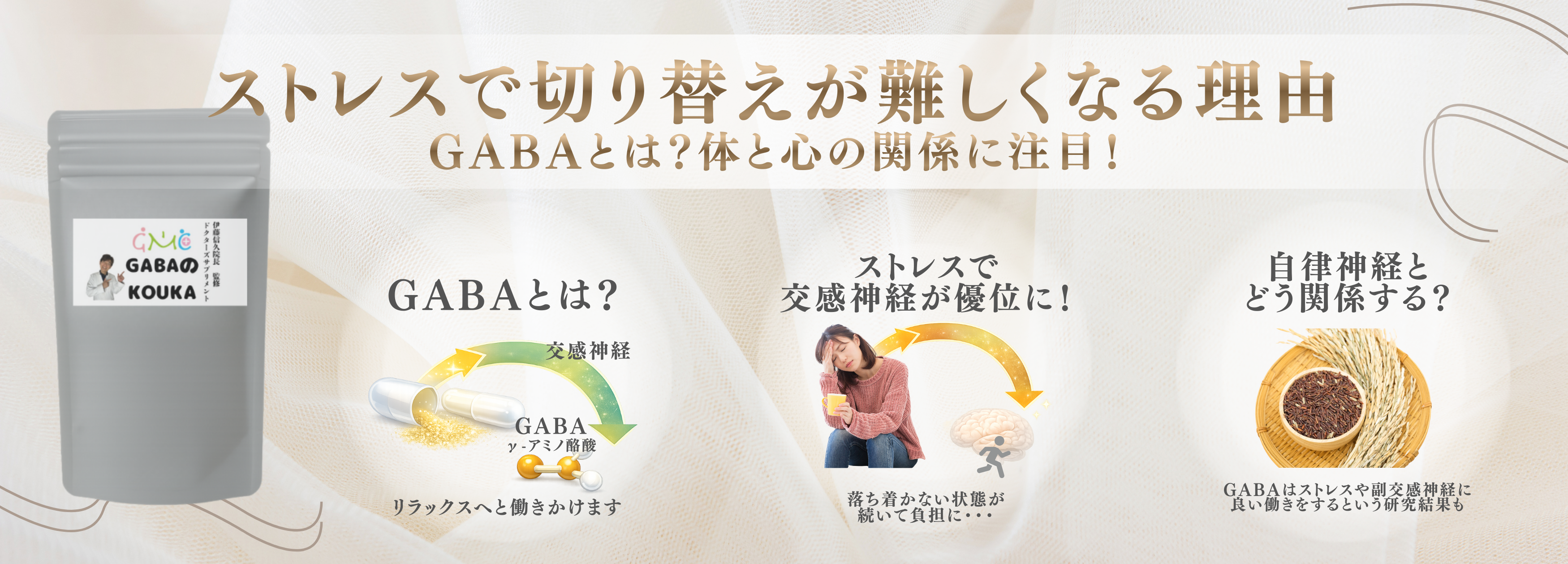 寝る前も頭が休まらない…「緊張しやすい人」のためのGABAと自律神経の話