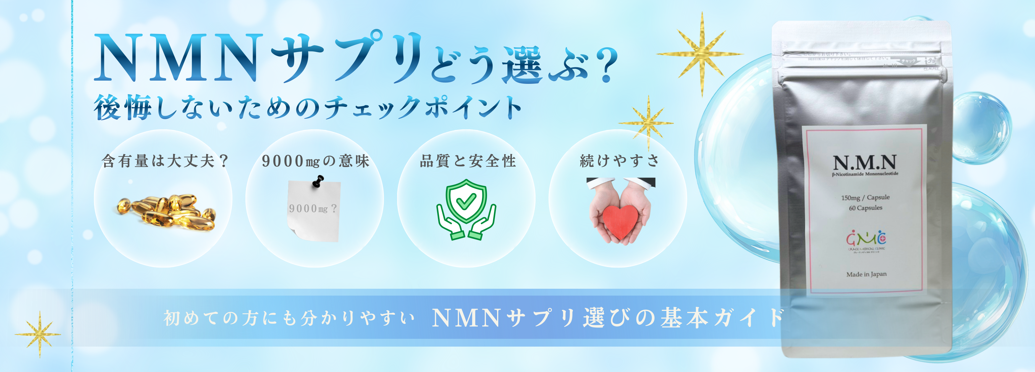 NMNサプリの選び方