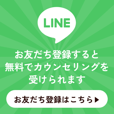 LINEお友達追加