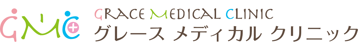 グレースメディカルクリニック